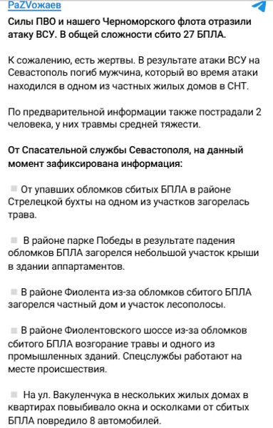 Развожаев Развожаев Крым атака